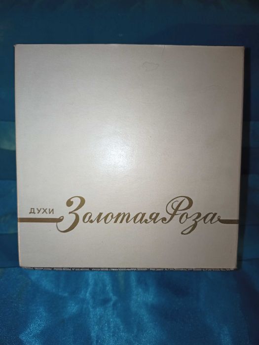 Редчайшие винтажные духи “Золотая роза”, 1978 г. запечатаны