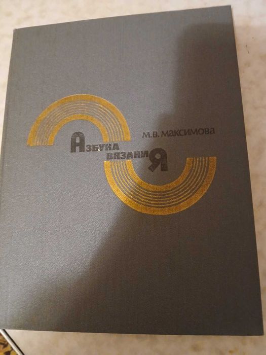 Книга азбука вязания