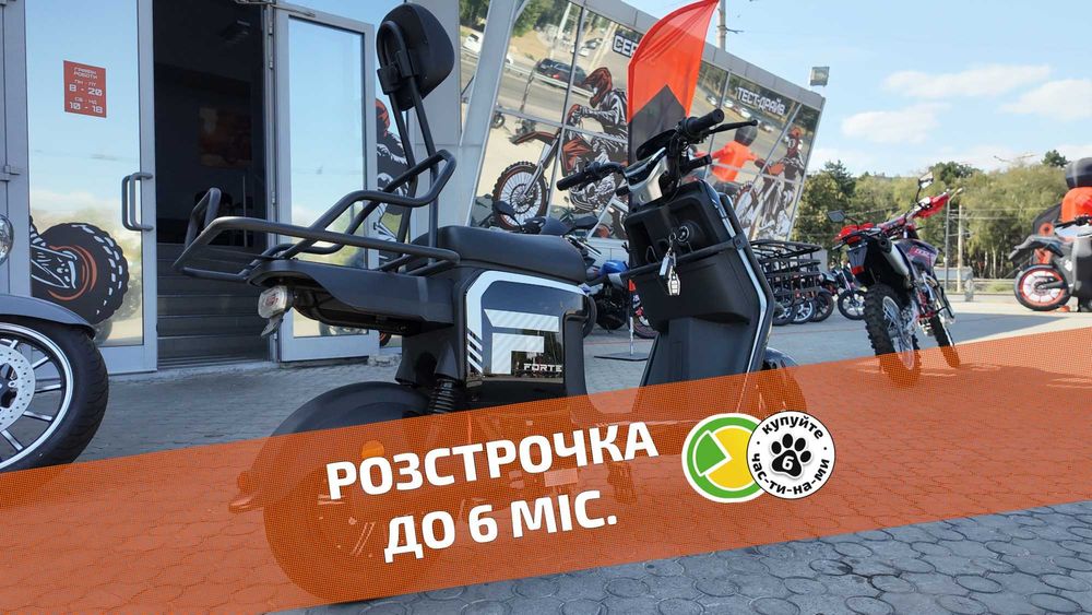 FORTE Hardy - ТЕСТ-ДРАЙВ > Розстрочка Mono/Privat > Доставка НП