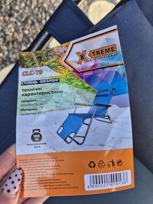 Продам два нових шезлонга