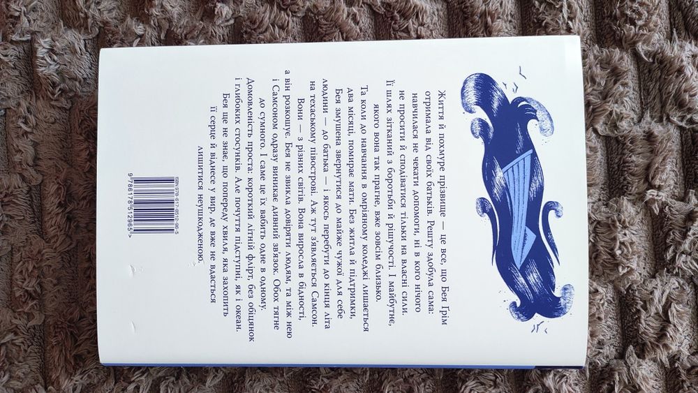 Коллін Гувер "Кістки серця"