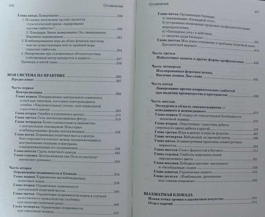 Шахматы. Моя система. Моя система на практике. Нимцович А.