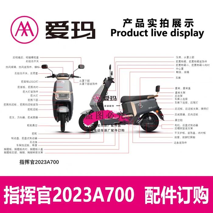 Запчастини AIMA A700