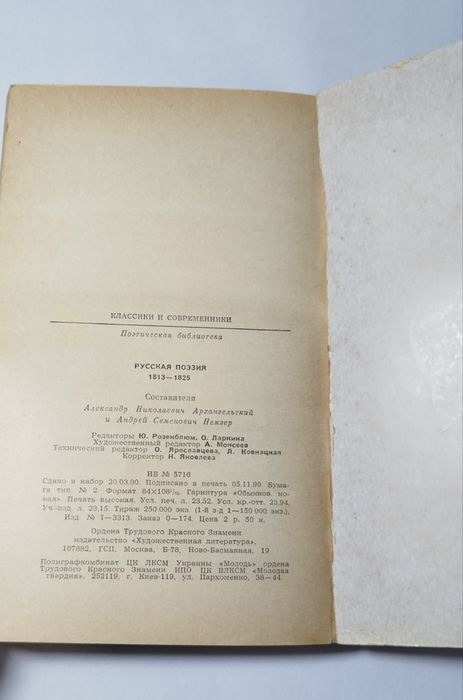 Русская поэзия 1813-1825