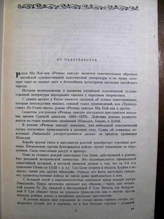 РЕЧНЫЕ  ЗАВОДИ.Комплект!  Антикварное издание 1955 г. Древний Китай