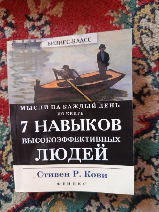 Книга 7 навыков высокоэффективных людей Стивен Р. Кови