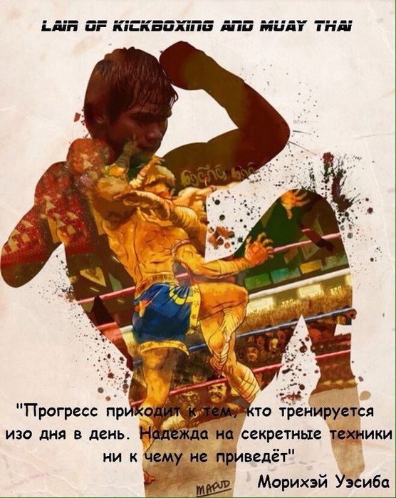 МУАЙ -ТАЙ ! Набор