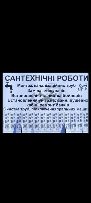 Сантехнік робимо все