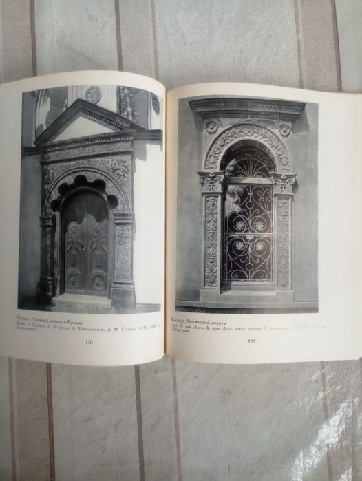 Виппер Б.Р. Архитектура русского барокко