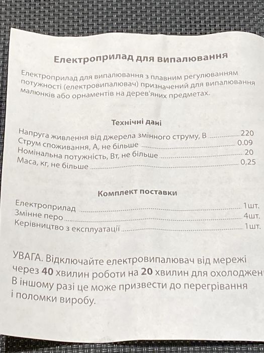 Елєктровипалювач по дереву, выжигатель