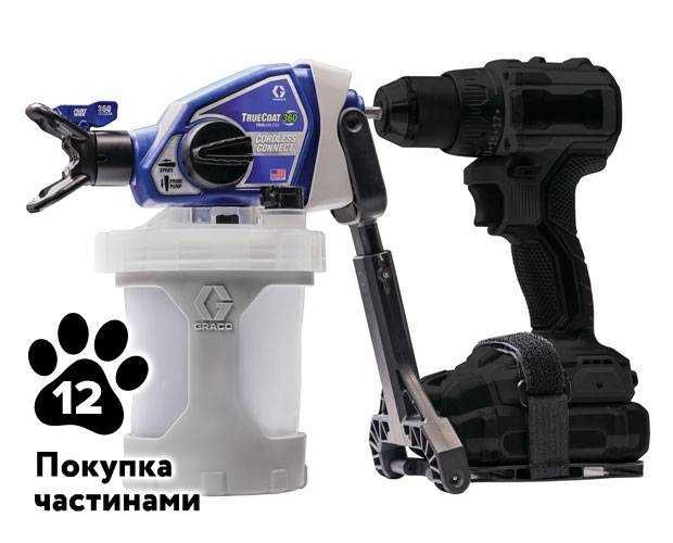 Безповітряний розпилювач фарби на  шурупокрут TrueCoat360 Graco 26D360