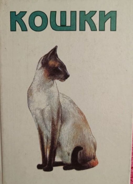 Мини атлас Кошки