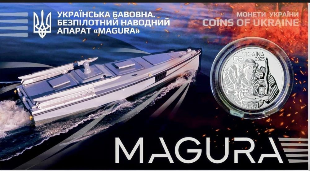 Памятні монети НБУ Дрон Магура і СБУ Захищаємо Україну
