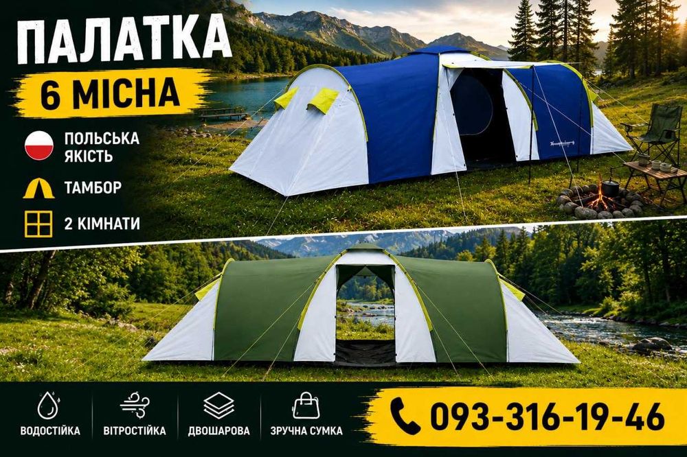 Палатка 6 местная с тамбором для кемпинга рыбалки.‼️ Палатка польская туристическая 6 х местная.Намет туристичний польский.Намет 6 місний с тамбором