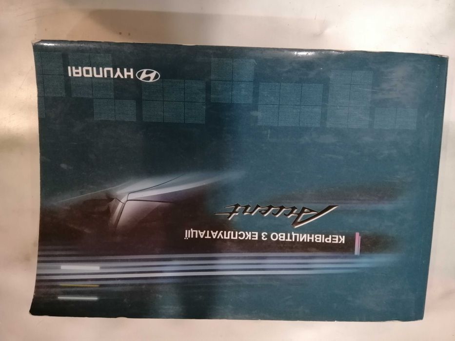 Руководство инструкция по эксплуатации Hyundai Accent от  2011 г.