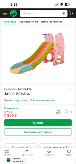 Гірка дитяча Toti рожева