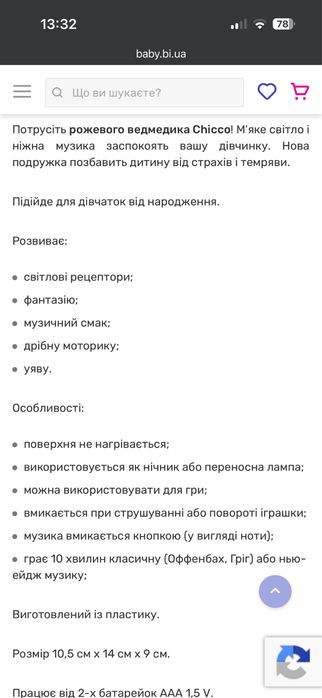 Нічник іграшка Chicco
