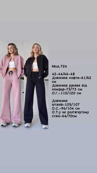 Жіночий теплий костюм