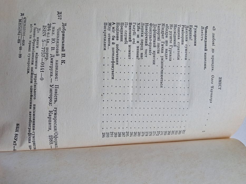 П. Добрянський Чоколядовий капелюх