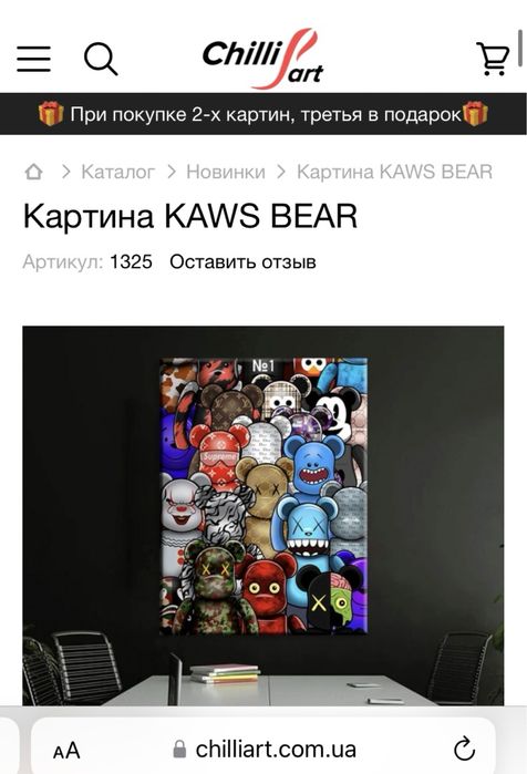 Kaws Bear (Bearbrick) картина Кавс Беарбрик