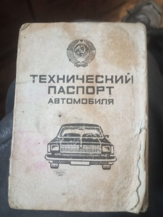 Продам папери газ 66