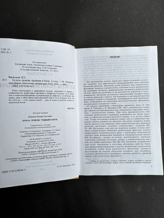 Васильев Культы религии традиции в Китае