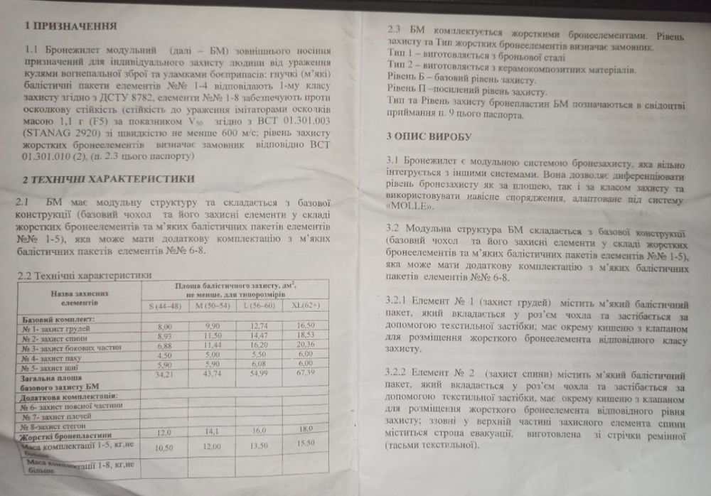 Бронежилети Корсар М3пм-6