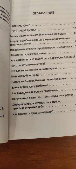 Николай Пейчев Быстрое исцеление тела