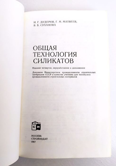 ФАРФОР Керамика Фаянс СИЛИКАТЫ Общая технология силикатов