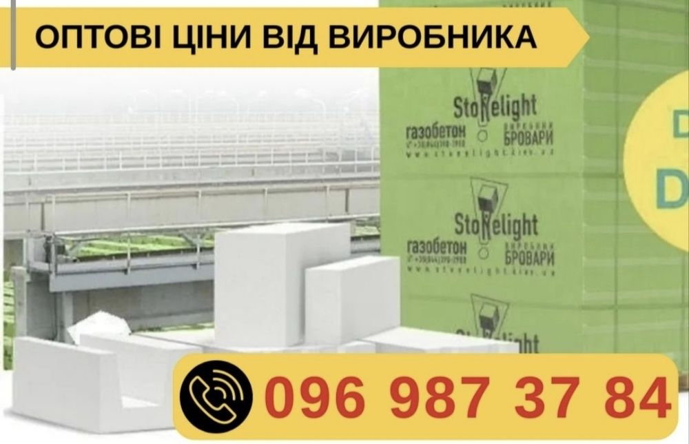 Газоблок Stonelight від виробника | D300–D500 | Ціна без посередників | Доставка 1–2 дні | Продаж газоблоку / піноблоку м. Білогородка