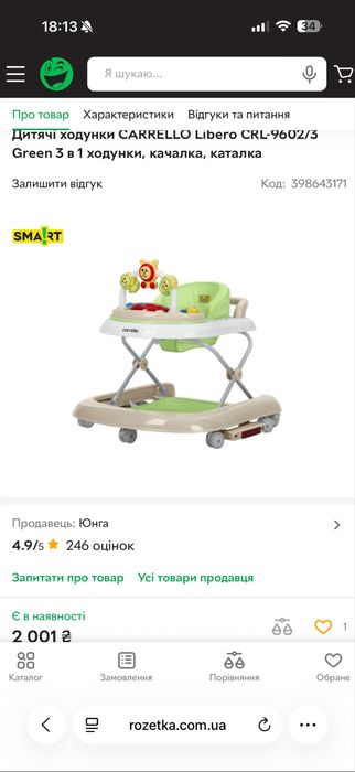 Ходунки Carrello