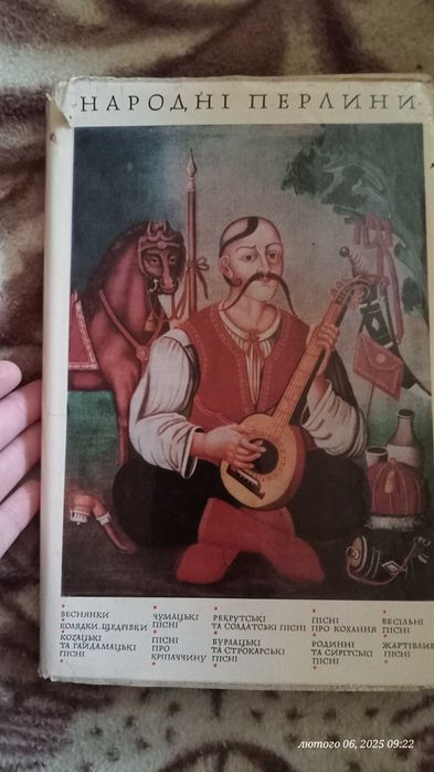 «Народні перлини. Українські народні пісні»