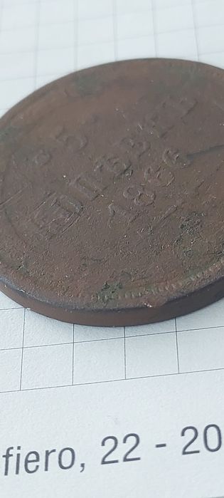 5 копеек 1866 год.