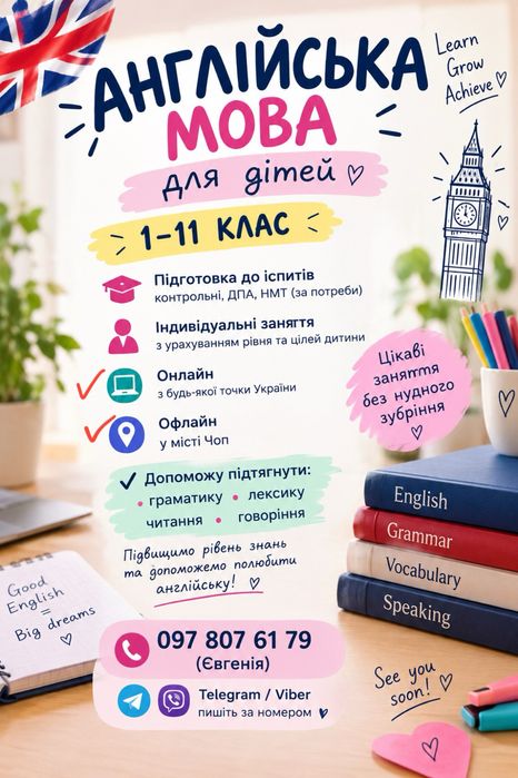 Репетитор англійської мови