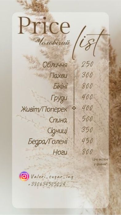 Шугаринг Київ, Нивки