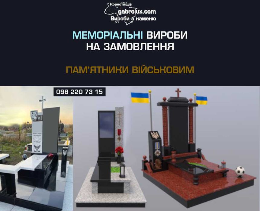 Пам'ятники військовим від виробника в місті Коростишів. Установка.