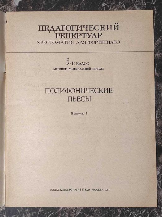 книга ноты учебник підручник для фортепиано педагогический репертуар