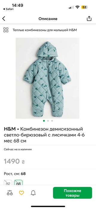 Комбінезон демісезонний утеплий H&M 68-74 р 4-6м буде і на 6-9м