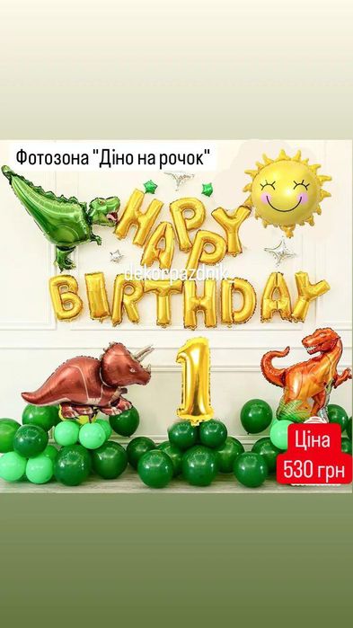 Фотозона из шаров своими руками в стиле динозавры тирекс Дино пати ходячие на день рождения народження 1 2 3 4 5 6 7 8 9 лет