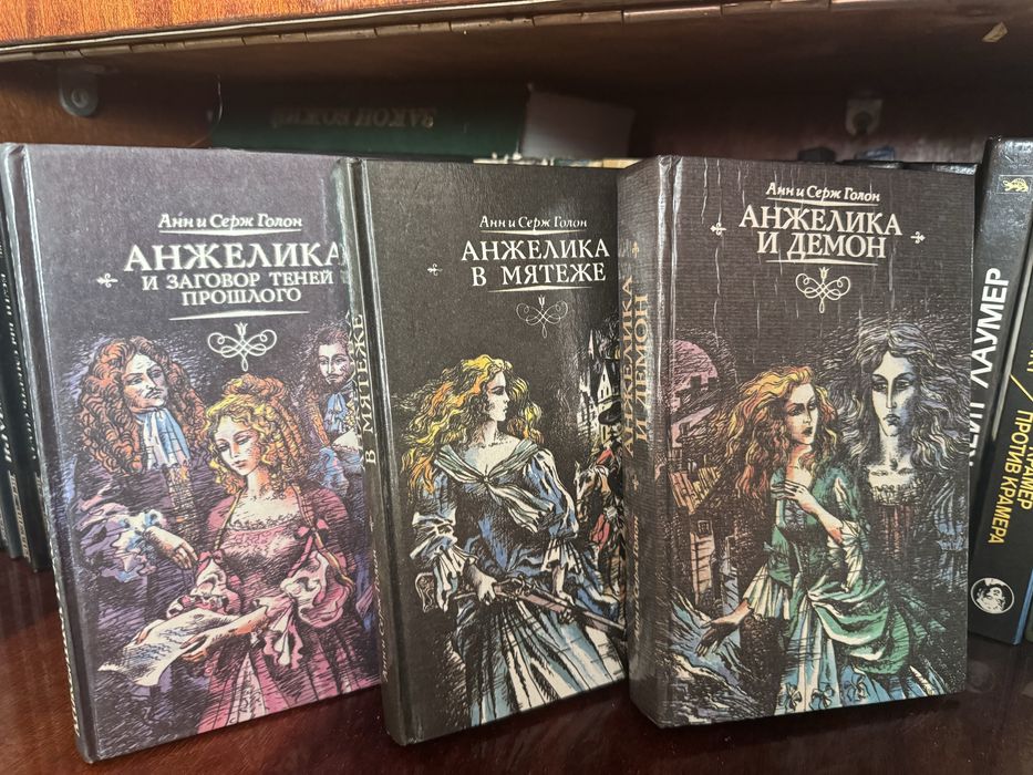 Анн і Серж Голон «Анжеліка» — комплект 10 книг