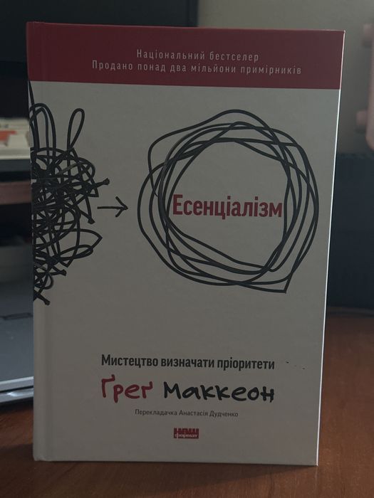 Есенціалізм книга