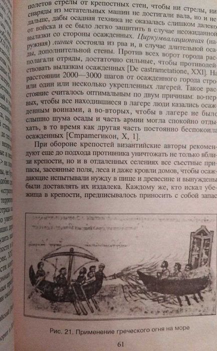Константин Носов Осадная техника античности и средневековья