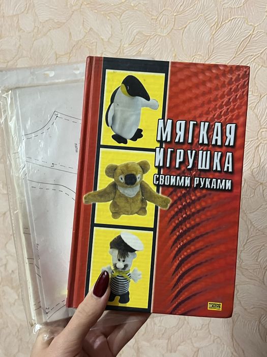 Книга по пошиву іграшок