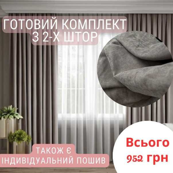 комплект штор мікровелюр Petek пара штор у вітальню зал