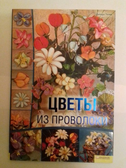 Книга для рукоделия