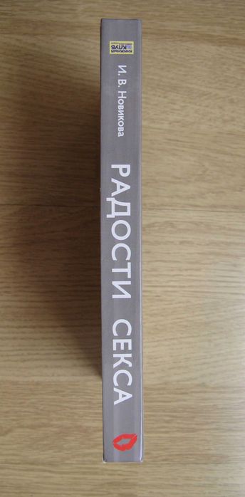 Книга Радости секса