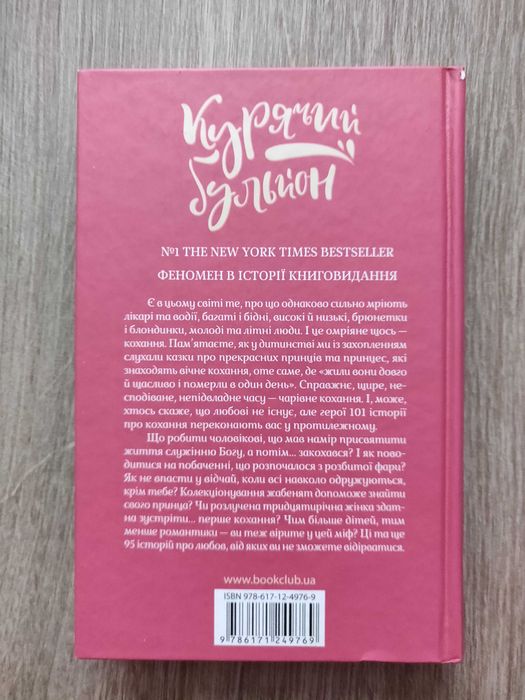 Джек Кенфілд Курячий бульон для душі 101 історія про кохання.