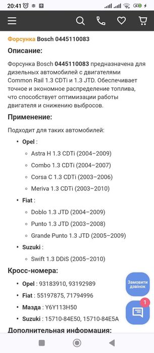 Форсунка Опель 1.3cdti, фиат 1.3jtd, Сузуки 1.3DDiS 0445110083