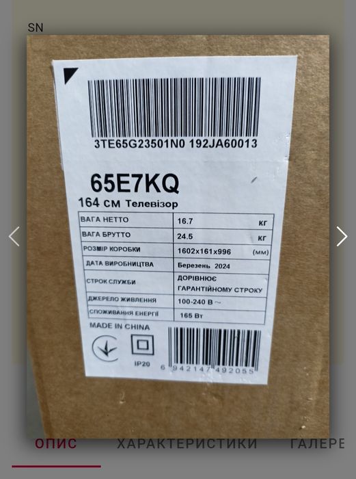 Телевізор HISENSE 65E7KQ