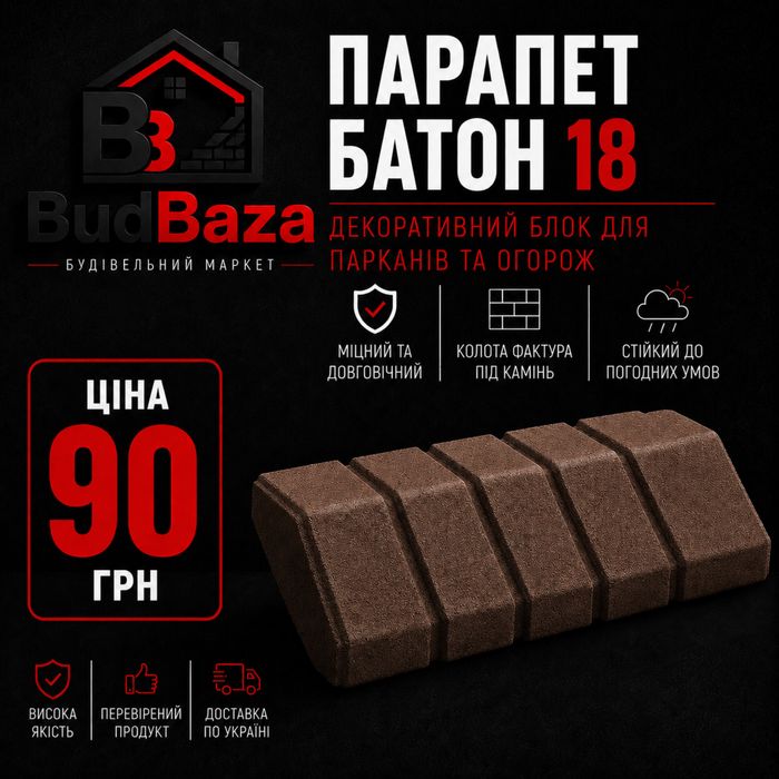 Кришка «Китайка» 35х45 сіра/чорна/коричнева/червона Парапет «Батон» 18х49 сірий/чорний.коричневий